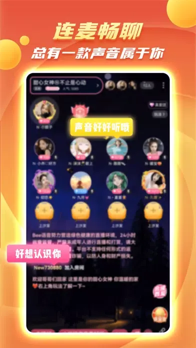 Bee语音-声音交友應用截圖