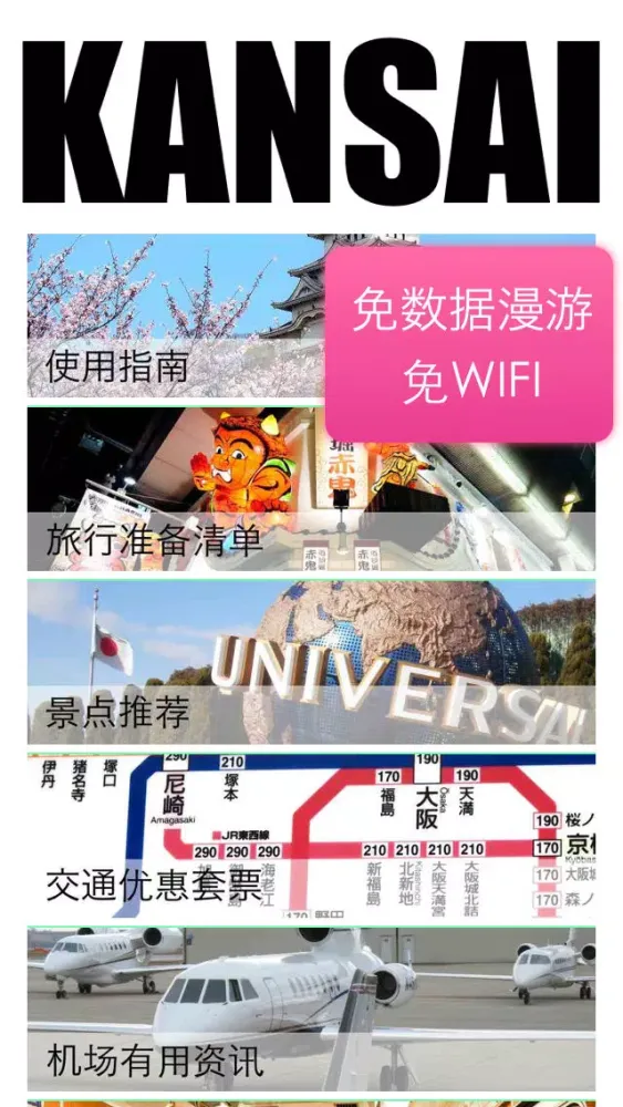 京阪神自由行地图 京都大阪自由行离线地图 سکرین شاٹس