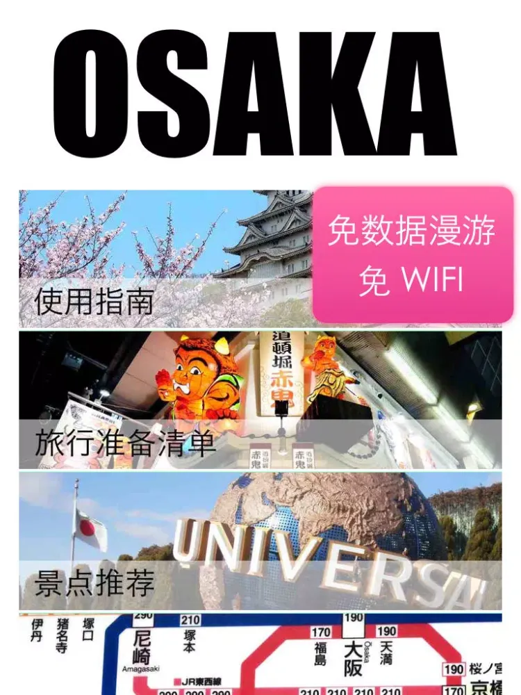 Ảnh chụp màn hình của 大阪自由行地图 大阪离线地图 大阪地铁 大阪火车 大阪地图 大阪铁路图 大阪游旅游指南 Japan Osaka offline map metro travel guide 日本大阪攻略 iPad 