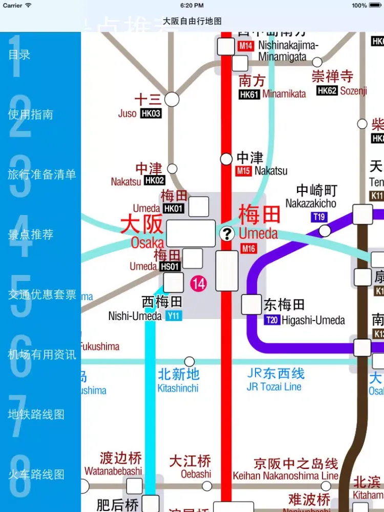 Ảnh chụp màn hình của 大阪自由行地图 大阪离线地图 大阪地铁 大阪火车 大阪地图 大阪铁路图 大阪游旅游指南 Japan Osaka offline map metro travel guide 日本大阪攻略 iPad 