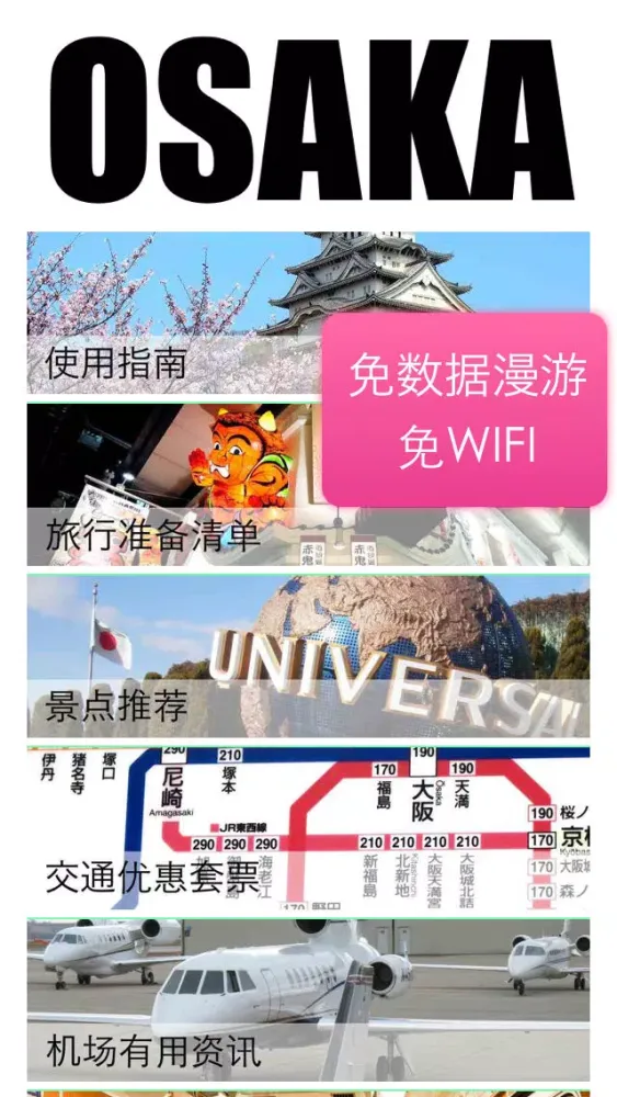 Ảnh chụp màn hình của 大阪自由行地图 大阪离线地图 大阪地铁 大阪火车 大阪地图 大阪铁路图 大阪游旅游指南 Japan Osaka offline map metro travel guide 日本大阪攻略