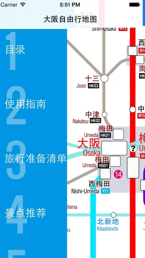 Ảnh chụp màn hình của 大阪自由行地图 大阪离线地图 大阪地铁 大阪火车 大阪地图 大阪铁路图 大阪游旅游指南 Japan Osaka offline map metro travel guide 日本大阪攻略