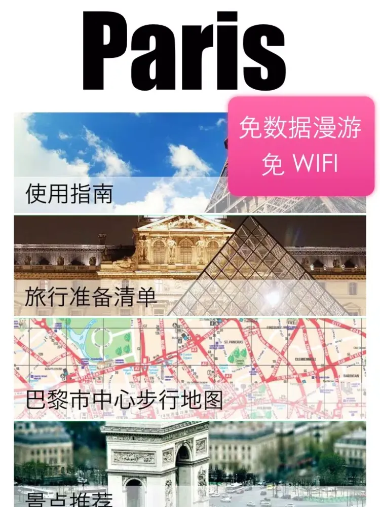 巴黎自由行地图 巴黎离线地图 巴黎地铁 巴黎火车 巴黎地图 巴黎旅游指南 Paris metro map offline 欧洲法国巴黎攻略 iPad 应用截图