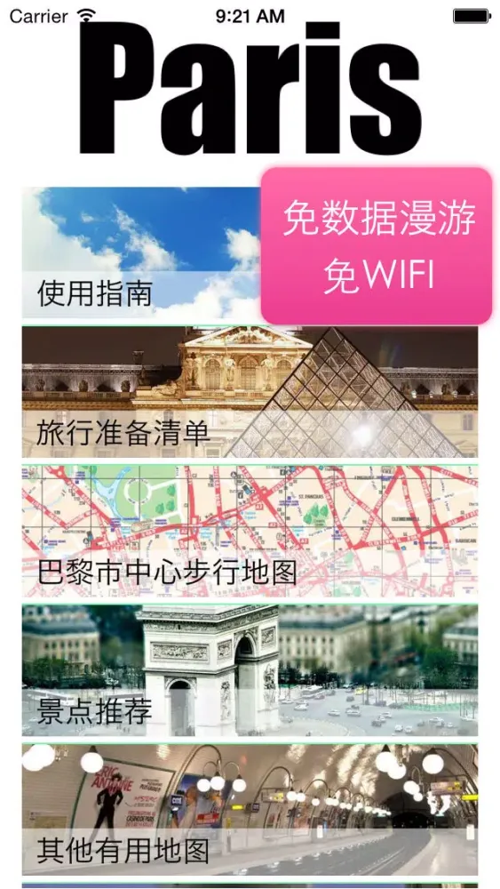 巴黎自由行地图 巴黎离线地图 巴黎地铁 巴黎火车 巴黎地图 巴黎旅游指南 Paris metro map offline 欧洲法国巴黎攻略应用截图