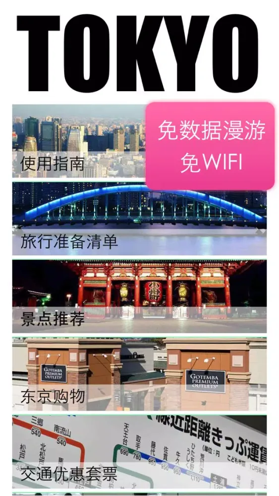 Capturas de tela do 东京自由行地图 东京离线地图 东京地铁 东京火车 东京地图 东京旅游指南