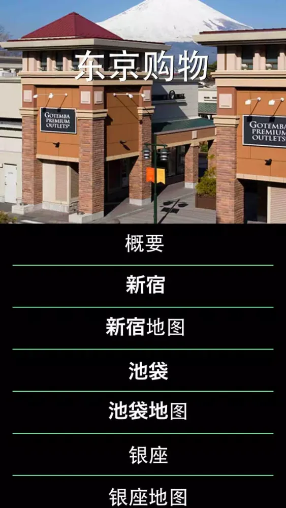 Capturas de tela do 东京自由行地图 东京离线地图 东京地铁 东京火车 东京地图 东京旅游指南