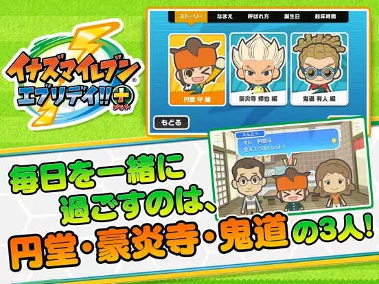 Capturas de pantalla de イナズマイレブン エブリデイ!!＋（プラス） iPad 