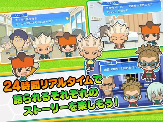 Capturas de pantalla de イナズマイレブン エブリデイ!!＋（プラス） iPad 