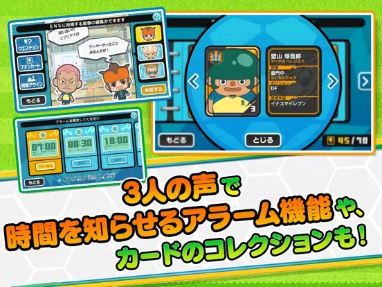 Capturas de pantalla de イナズマイレブン エブリデイ!!＋（プラス） iPad 