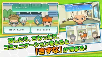 Capturas de pantalla de イナズマイレブン エブリデイ!!＋（プラス）