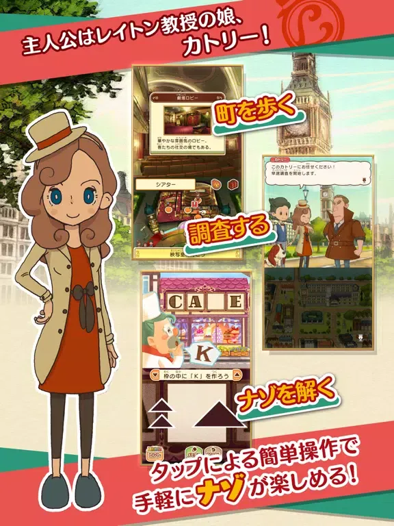 レイトン ミステリージャーニー カトリーエイルと大富豪の陰謀 iPad 應用截圖