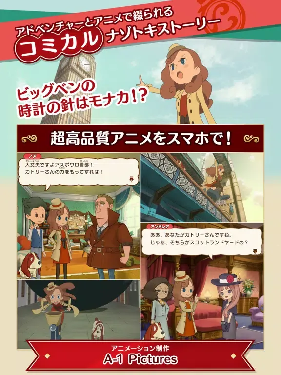 レイトン ミステリージャーニー カトリーエイルと大富豪の陰謀 iPad 應用截圖