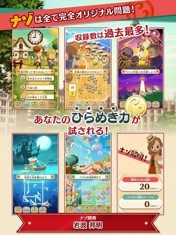 レイトン ミステリージャーニー カトリーエイルと大富豪の陰謀 iPad 應用截圖