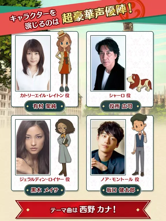レイトン ミステリージャーニー カトリーエイルと大富豪の陰謀 iPad 應用截圖