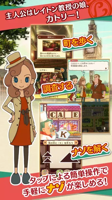 レイトン ミステリージャーニー カトリーエイルと大富豪の陰謀應用截圖
