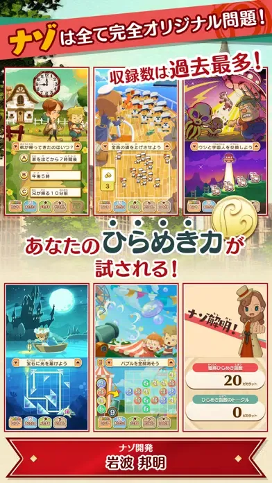 レイトン ミステリージャーニー カトリーエイルと大富豪の陰謀應用截圖