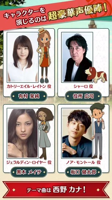 レイトン ミステリージャーニー カトリーエイルと大富豪の陰謀應用截圖