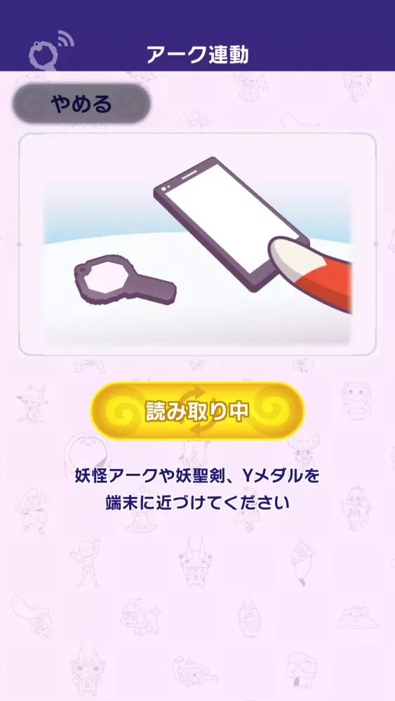 妖怪ウォッチ4++　アーク連動アプリ Screenshots