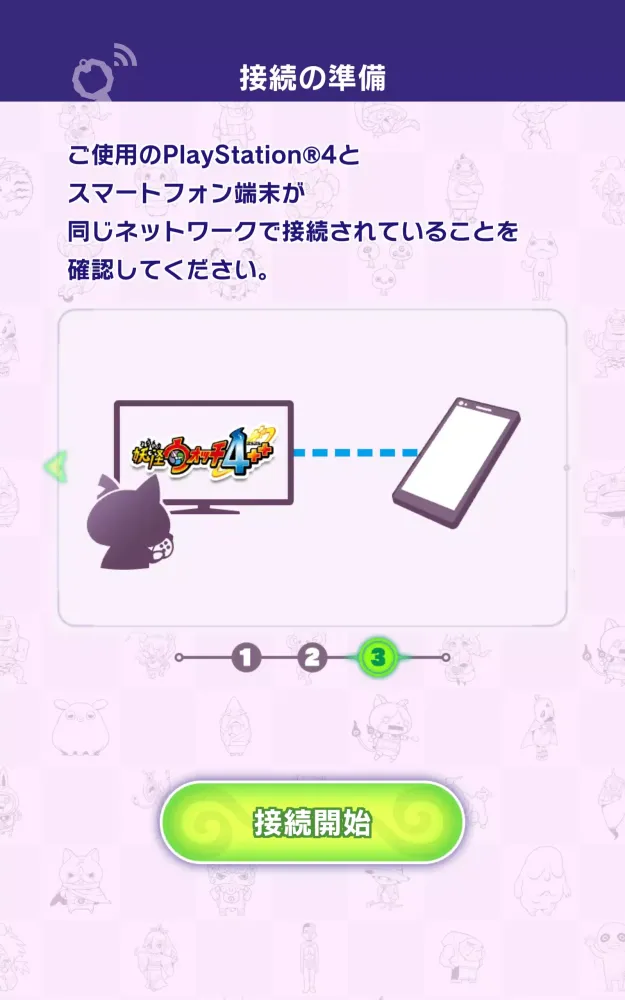 妖怪ウォッチ4++　アーク連動アプリ Screenshots