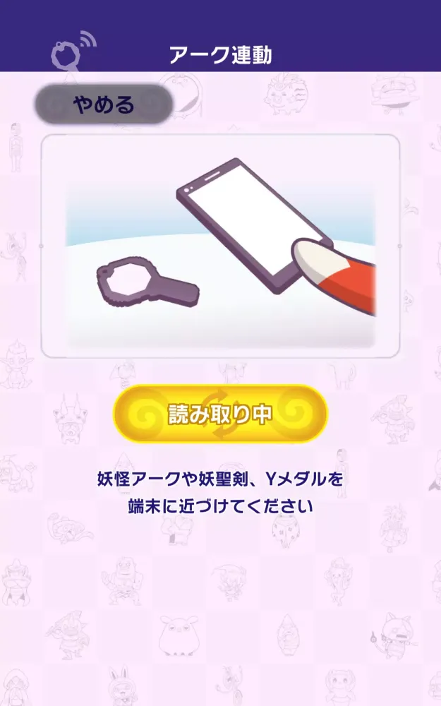 妖怪ウォッチ4++　アーク連動アプリ Screenshots