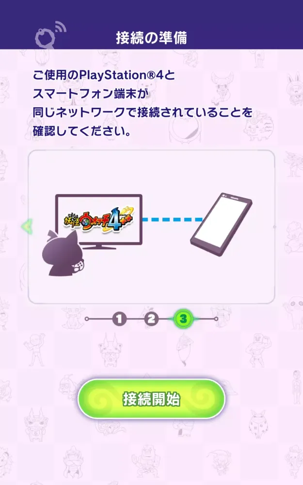 妖怪ウォッチ4++　アーク連動アプリ Screenshots