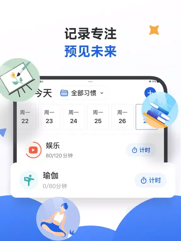 Zrzuty ekranu 时间印迹 - 时间都去哪了 iPad 