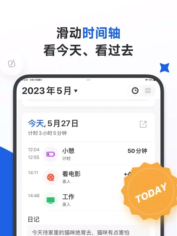 Zrzuty ekranu 时间印迹 - 时间都去哪了 iPad 