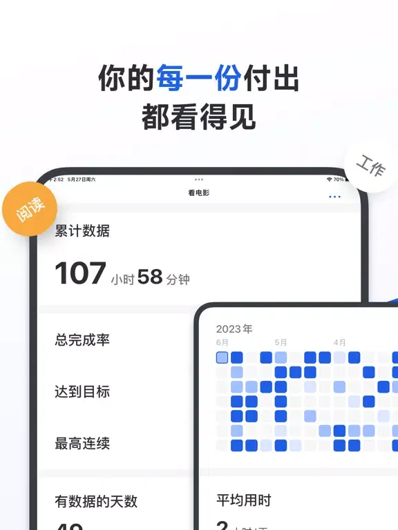 Zrzuty ekranu 时间印迹 - 时间都去哪了 iPad 