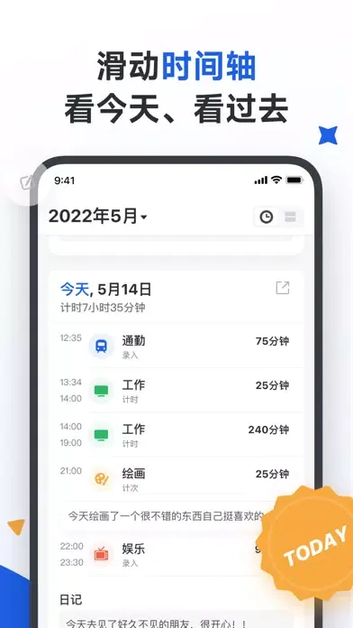 Zrzuty ekranu 时间印迹 - 时间都去哪了