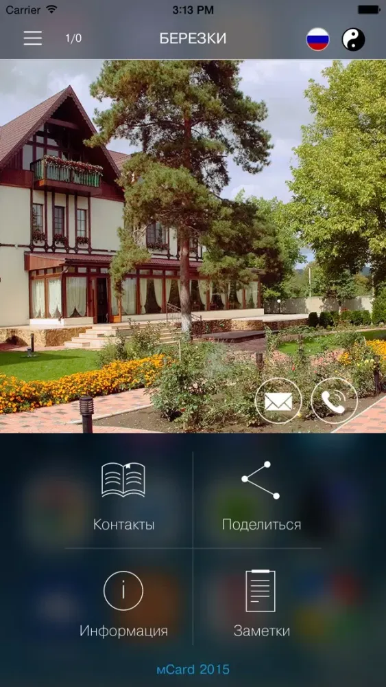 БЕРЕЗКИ Ekran Görüntüleri