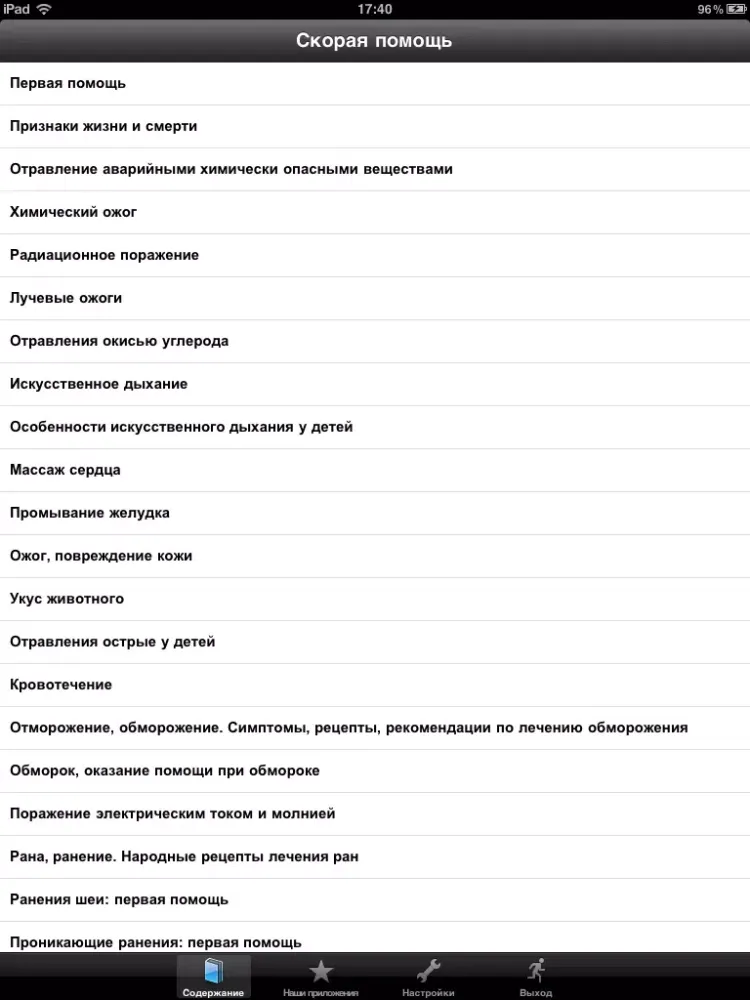 Скорая помощь lite iPad  स्क्रीनशॉट