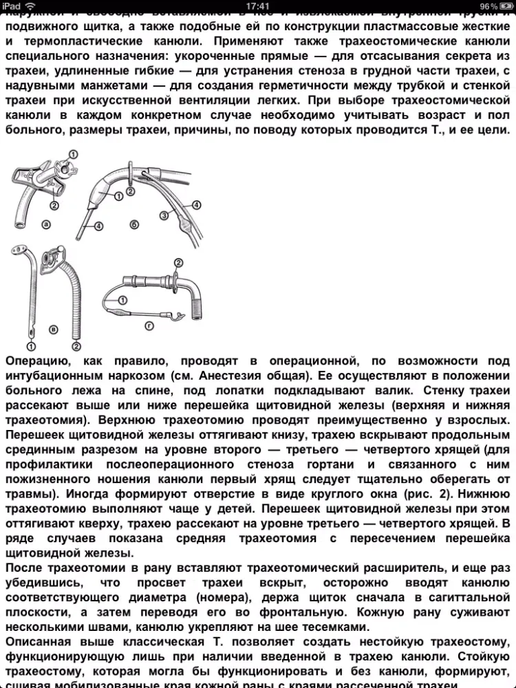 Скорая помощь lite iPad  स्क्रीनशॉट