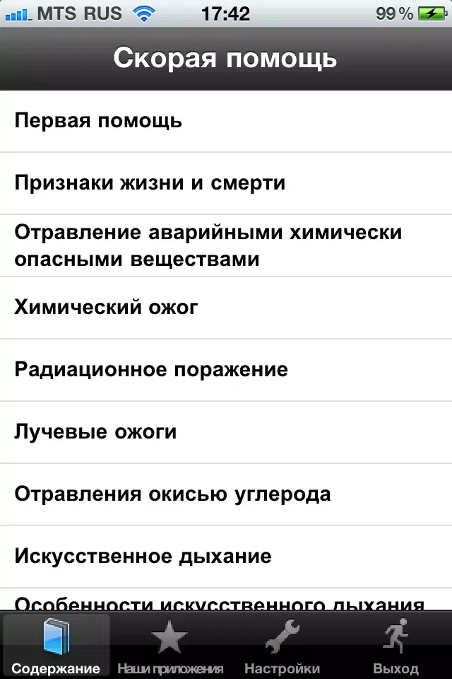Скорая помощь lite स्क्रीनशॉट