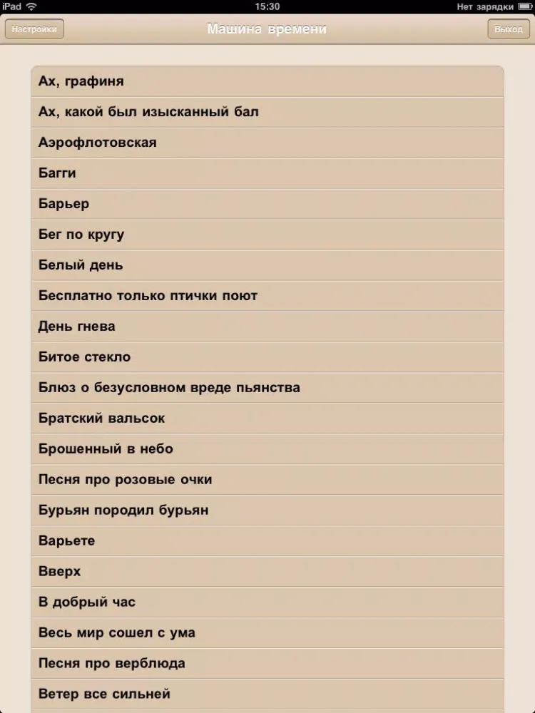 Машина времени iPad 應用截圖