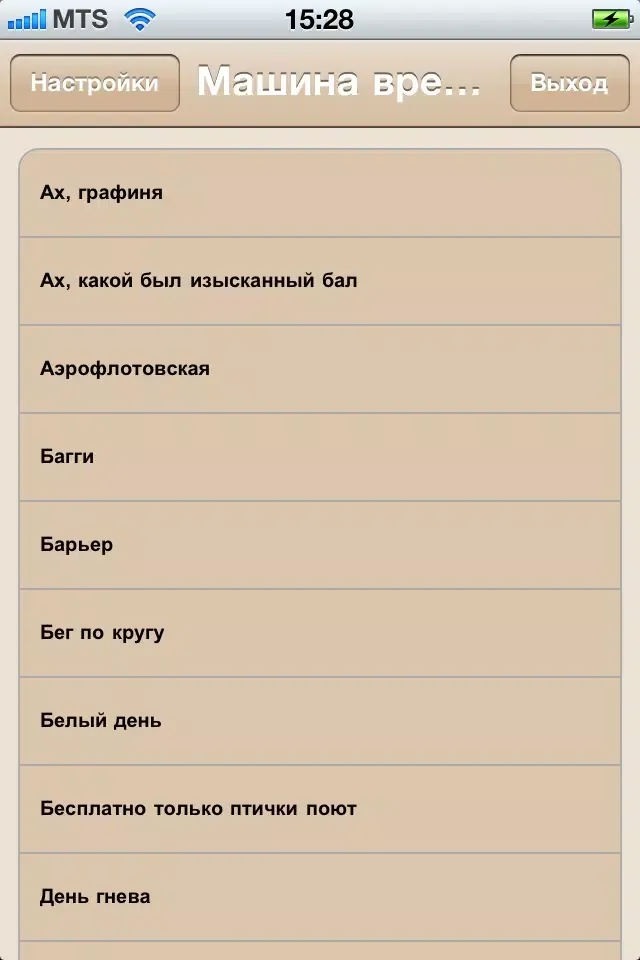Машина времени應用截圖