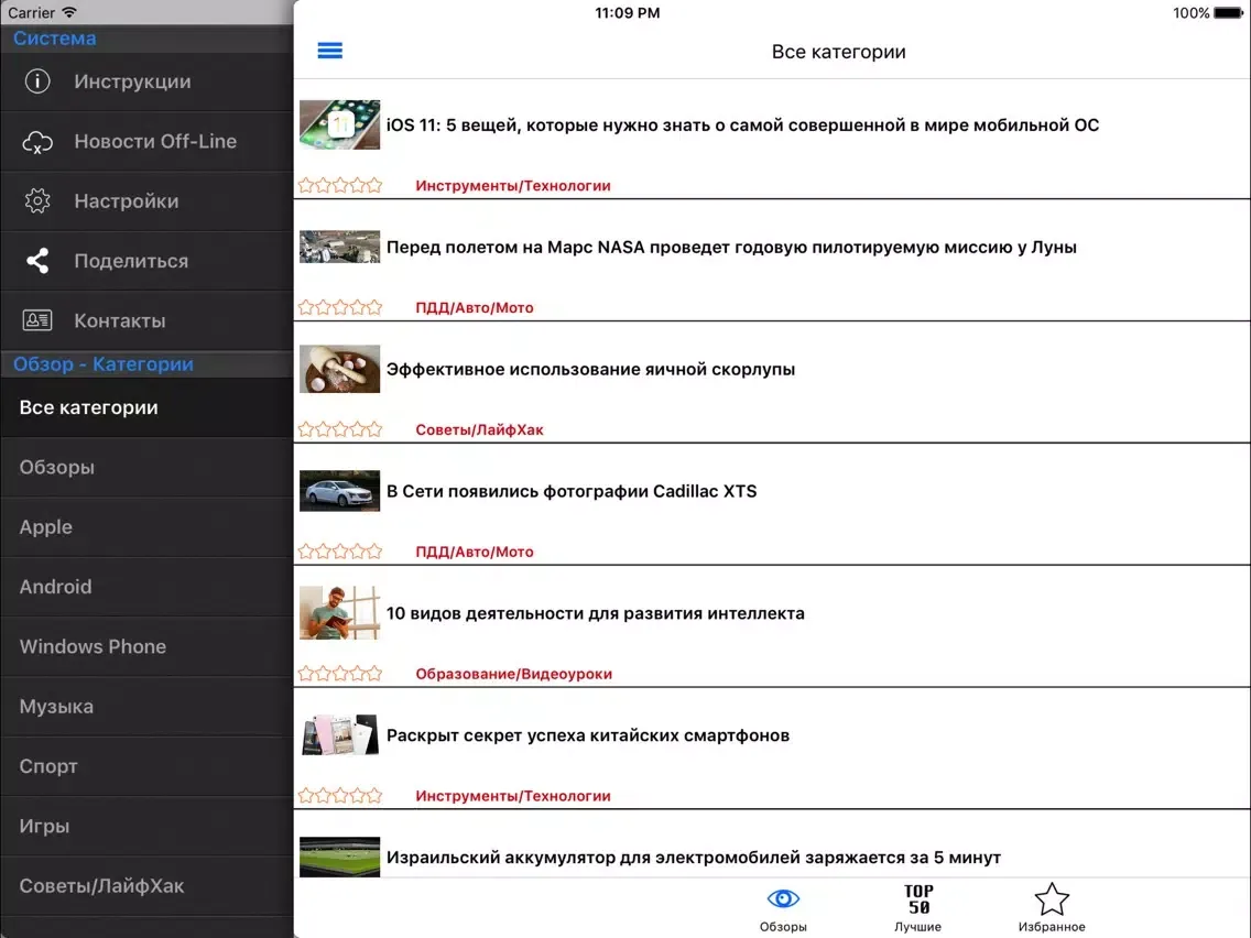 Обзор 24 НТ iPad  Screenshots