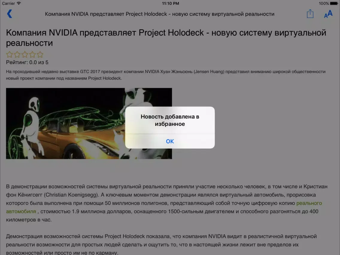 Обзор 24 НТ iPad  Screenshots