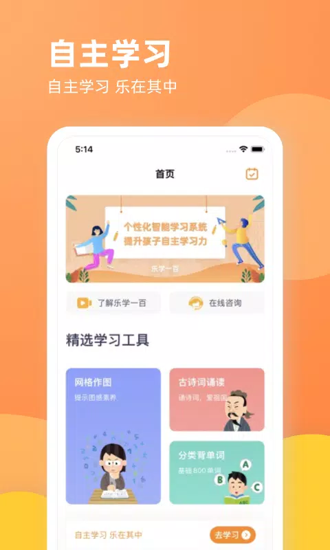 乐学一百App-Screenshots1