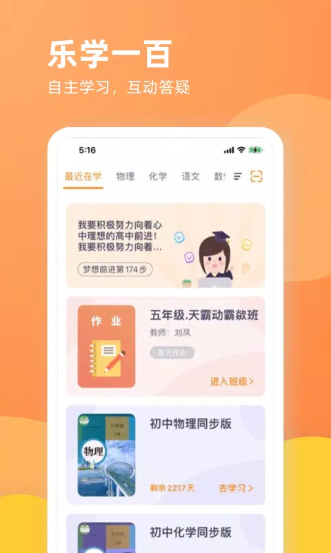 乐学一百App-Screenshots2