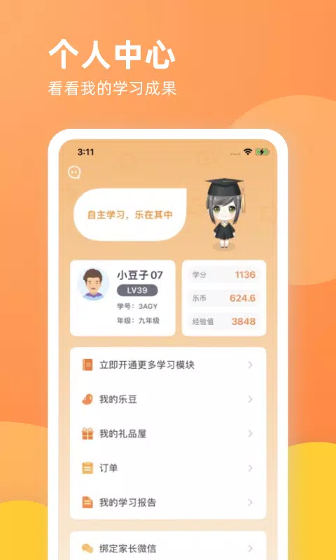 乐学一百App-Screenshots4