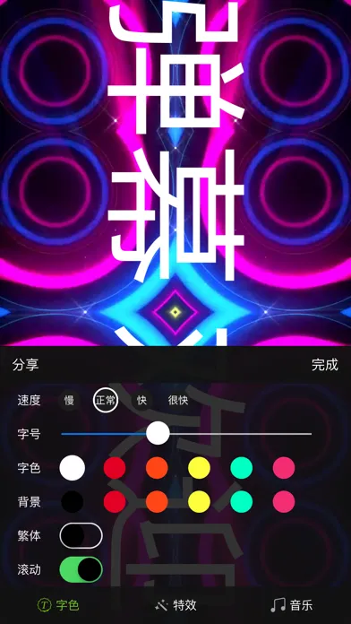 Screenshot di 手持LED弹幕-荧光滚动字幕自制助手