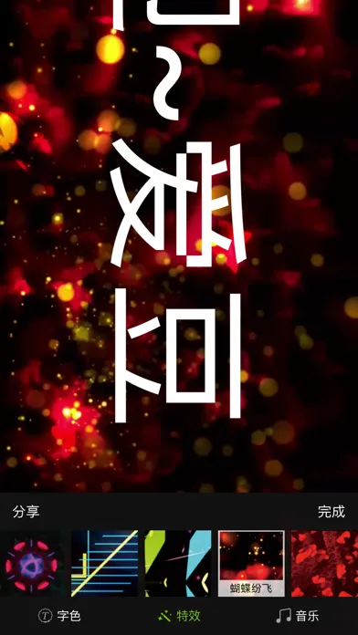 Screenshot di 手持LED弹幕-荧光滚动字幕自制助手