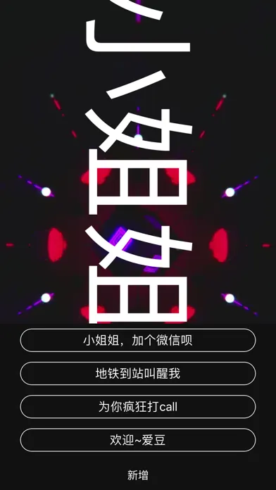 Screenshot di 手持LED弹幕-荧光滚动字幕自制助手