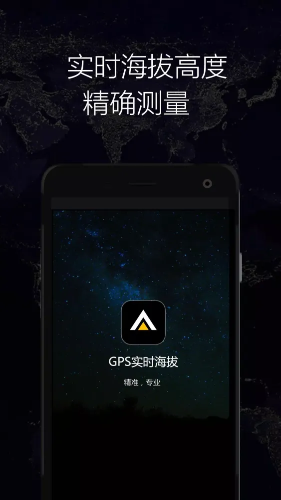 GPS实时海拔 Screenshots