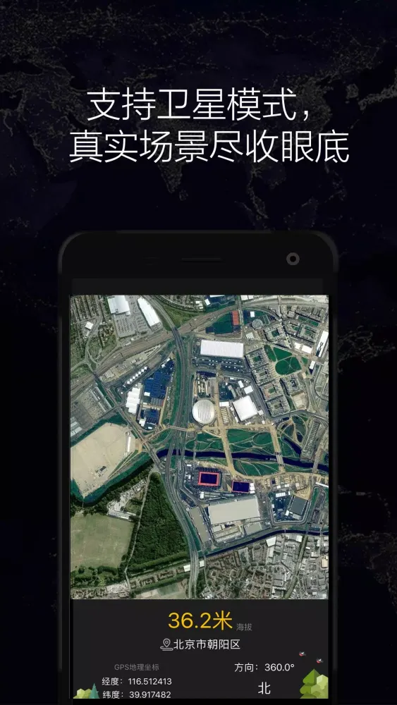 GPS实时海拔 Screenshots