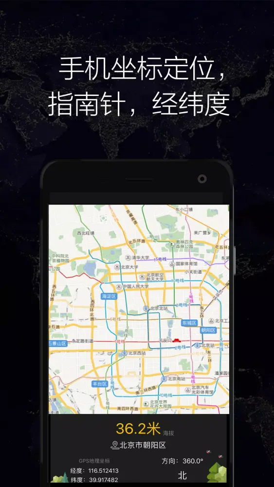 GPS实时海拔 Screenshots