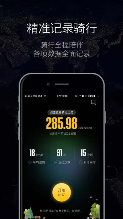 Zrzuty ekranu 酷鹰骑行-专业单车骑行运动社区
