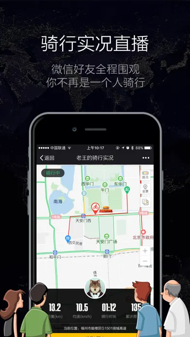 Zrzuty ekranu 酷鹰骑行-专业单车骑行运动社区