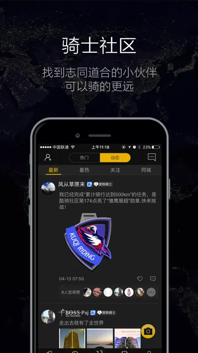 Zrzuty ekranu 酷鹰骑行-专业单车骑行运动社区