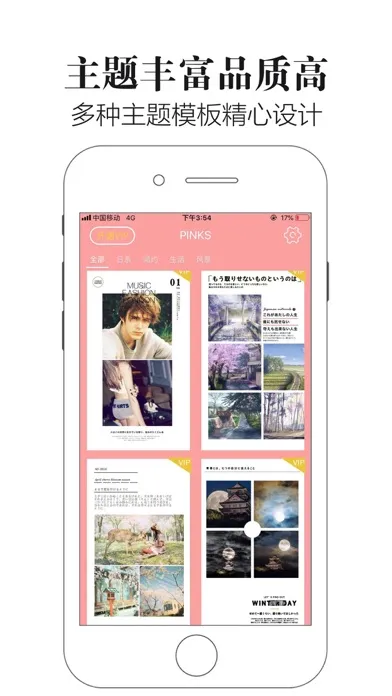 PINKS-萌系海报拼图 Screenshots